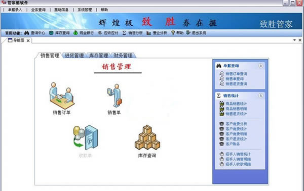 【管家婆进销存免费版下载】管家婆进销存软件 v5.15 免费特别版-本站