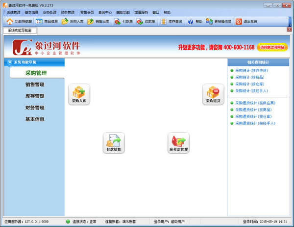 【仓库管理软件免费版下载】象过河仓库管理软件 v6.5.7 官方免费版-本站