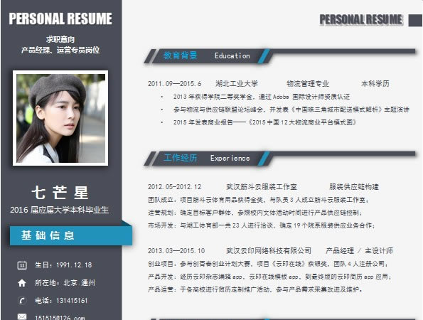 【个人简历模板免费下载】个人简历模板【Word格式130套】 终极豪华版-本站