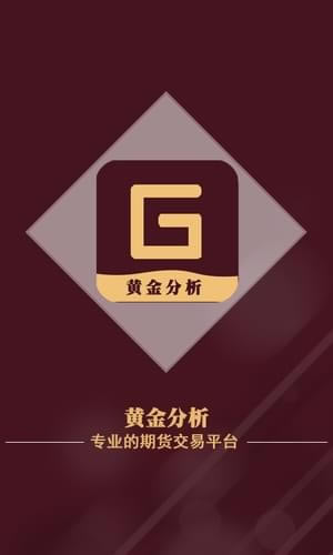 【黄金分析软件下载】黄金分析 v1.0.0 绿色中文版