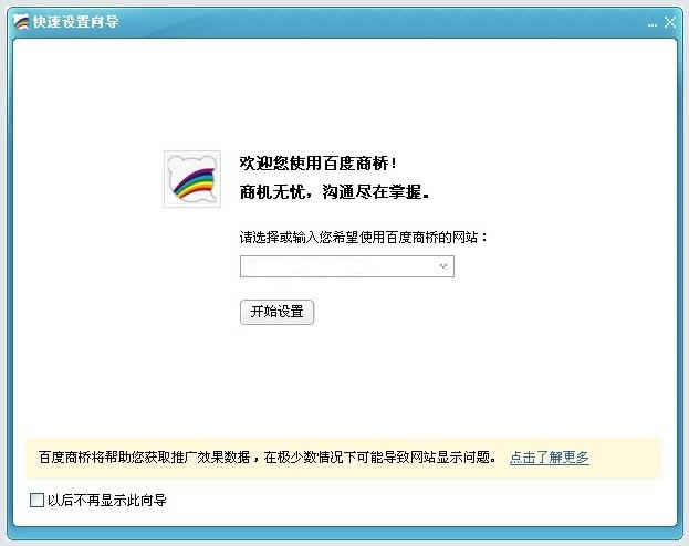 【百度商桥官方下载】百度商桥 v1.8.10.1 官方最新版-本站