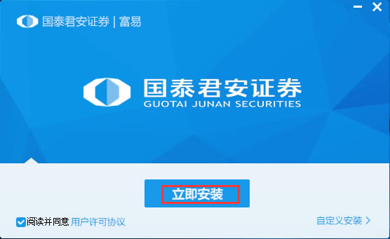 国泰君安富易交易系统