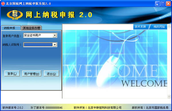 ��������˰������˰�걨ϵͳ2.0���ء�������˰������˰�걨ϵͳ2.0 �ٷ���ʽ��-��վ