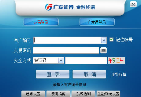 【广发证券官方下载】广发金融终端 v8.22 官方最新版