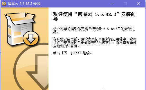 博易大师安装步骤1