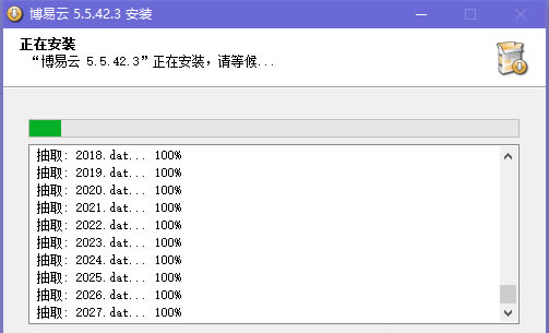 博易大师安装步骤3