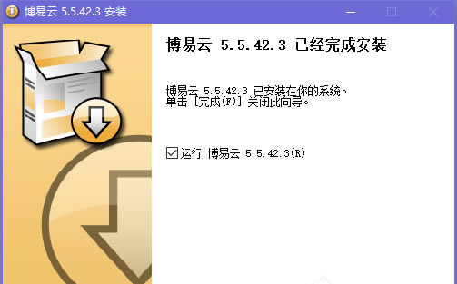 博易大师安装步骤4