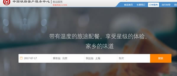 ����·12306�ֻ��ͻ��ˡ���·12306�ֻ��ͻ������� �ٷ���ɫ��-��վ