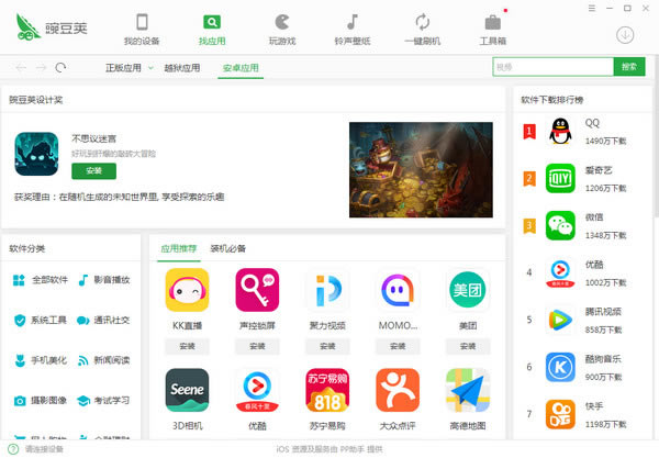 【豌豆荚电脑正式版下载】豌豆荚电脑正式版 v3.0.1.3005 官方免费版