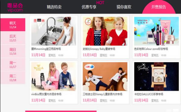 【唯品会电脑客户端提供下载】唯品会电脑客户端 6.5.902.1111 绿色中文版