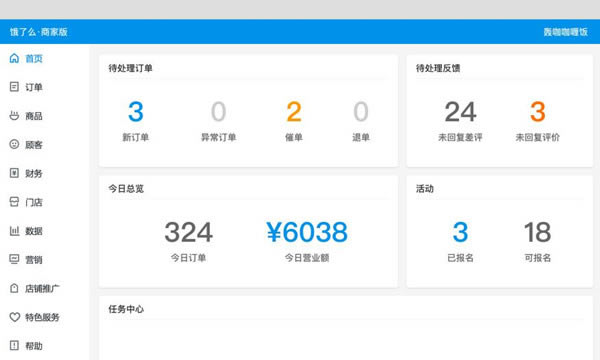 【饿了么商家电脑客户端提供下载】饿了么商家电脑客户端 官方最新版