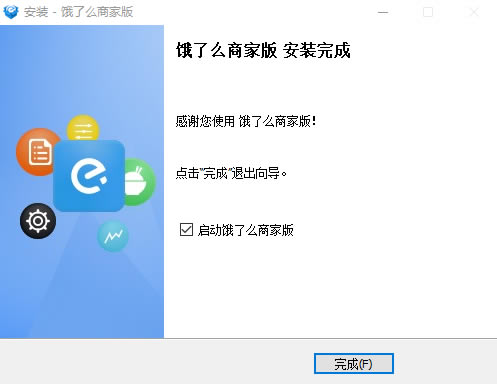 【饿了么商家电脑客户端下载】饿了么商家电脑客户端 官方最新版-本站