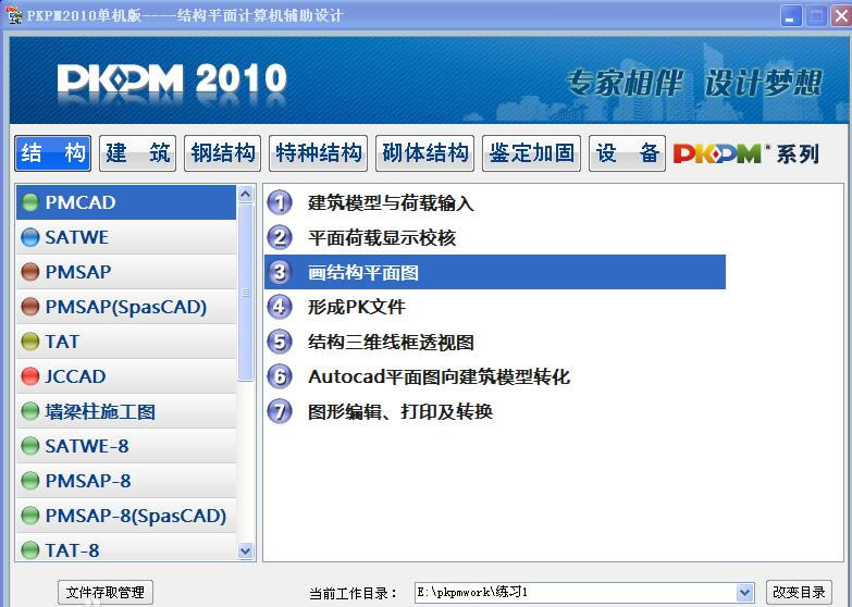 【pkpm2010特别版下载】PKPM2010 绿色完美特别版-本站