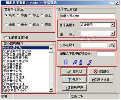 【国泰君安大智慧软件官方下载】国泰君安大智慧软件 v2.1 官方最新版-本站