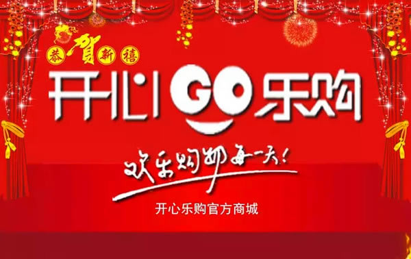 【开心乐购】开心乐购下载 v1.0.1 绿色中文版