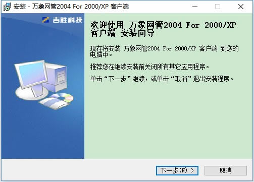 万象网管2004安装方法1