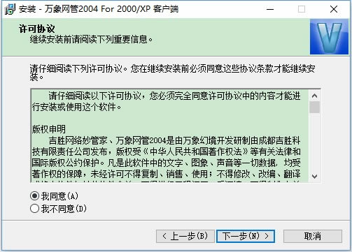 万象网管2004安装方法2