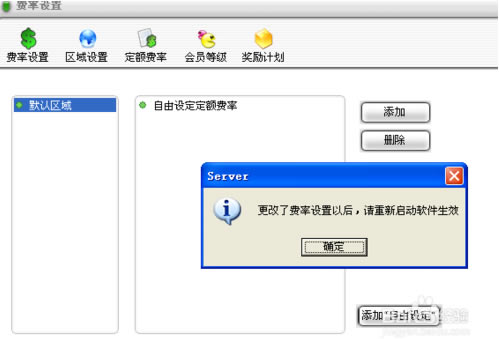 万象网管2004特别版使用方法3