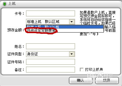 万象网管2004特别版使用方法4