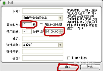 万象网管2004特别版使用方法5