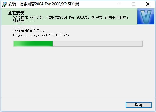 万象网管2004安装方法5