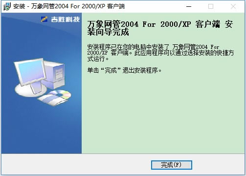 万象网管2004安装方法6