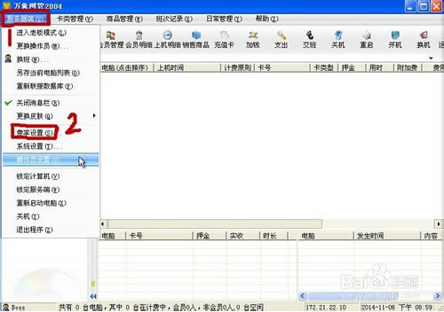 万象网管2004特别版使用方法1