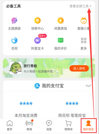 淘宝官方版使用说明1