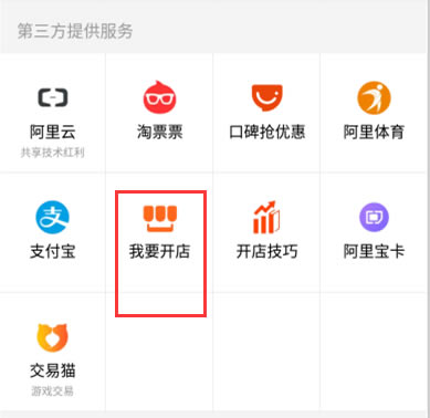 淘宝官方版使用说明2