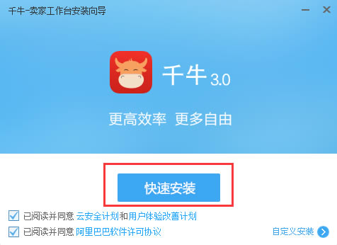 【千牛工作台下载】千牛工作台电脑版 6.09.01 官方最新版-本站