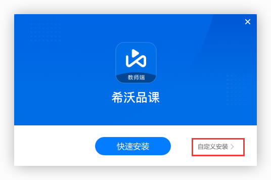 希沃品课教师端