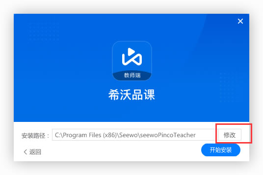 希沃品课教师端
