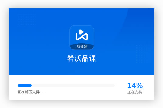 希沃品课教师端
