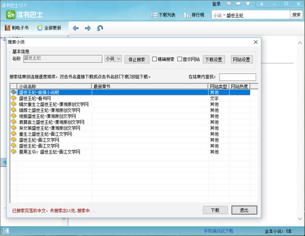 读书巴士最新版下载截图