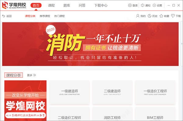 【学煌网校电脑正式版下载】学煌网校客户端 v1.0.20 官方正式版