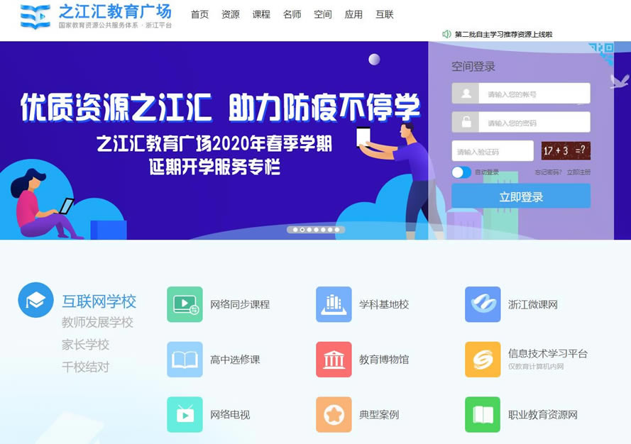 【之江汇教育广场下载】之江汇教育广场互动课堂下载 v6.6.8 官方电脑正式版