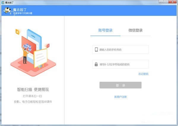 【魔法园丁北师大版下载】魔法园丁北师大版 v2.1.743 官方正式版