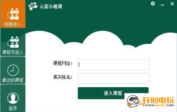 【云屋小班课免费下载】云屋小班课电脑正式版 v3.26.5 免费版