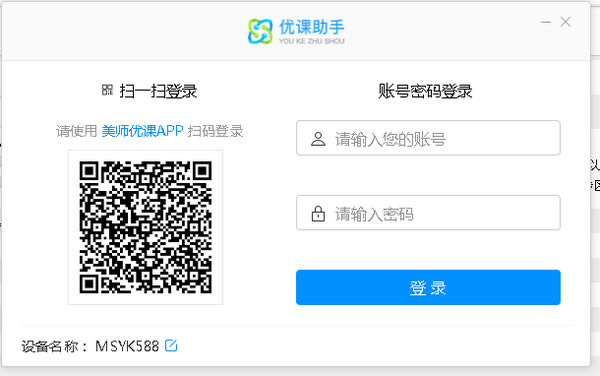 【优课助手下载】优课助手 v3.3.0 官方正式版