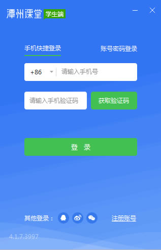 潭州课堂官方下载截图