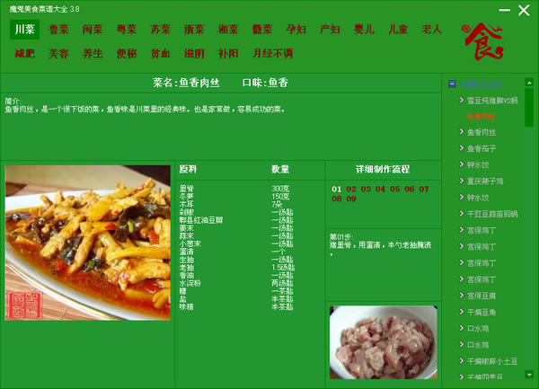 魔鬼美食菜谱大全免费版截图