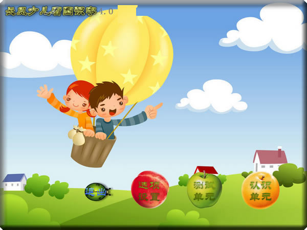 【长风少儿看图识字最新版】长风少儿看图识字官方下载 v4.0 免费版