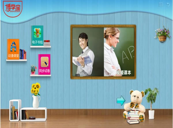 博学宝教学软件截图
