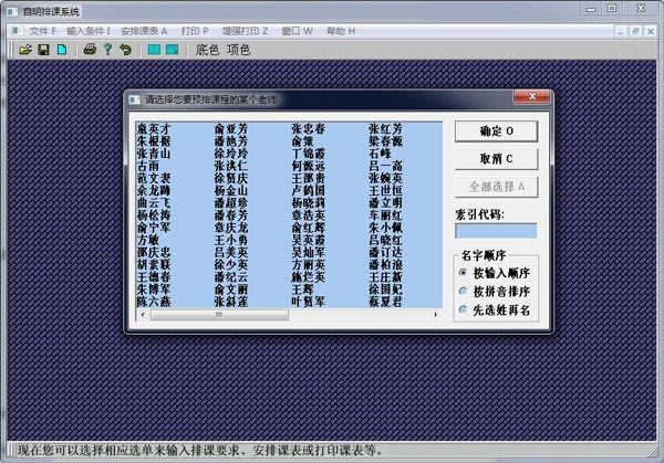 【自明排课系统特别版】自明排课系统下载 v9.0 免费特别版(含注册码)