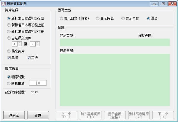【日语背默助手下载】日语背默助手 v1.0 免费版