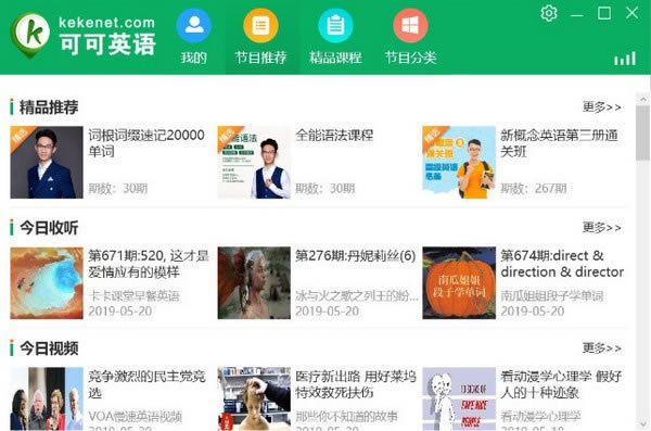 可可英语下载截图