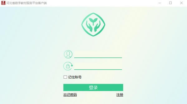【河北省数字教材服务平台下载】河北省数字教材服务平台客户端 v1.0.0 官方正式版