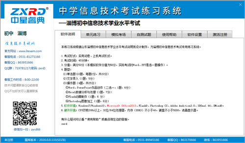 【中星睿典破解版下载】中星睿典考试软件 v3.0.1 绿色破解版(附注册码)-本站