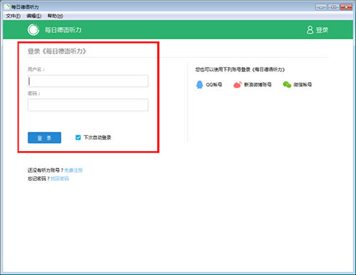 【每日德语听力电脑正式版】每日德语听力下载 v9.2.0 特别版