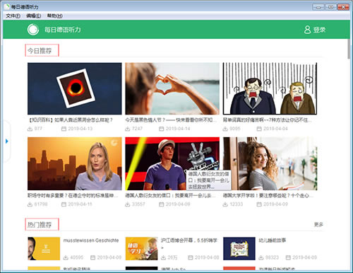 每日德语听力电脑版使用教程截图